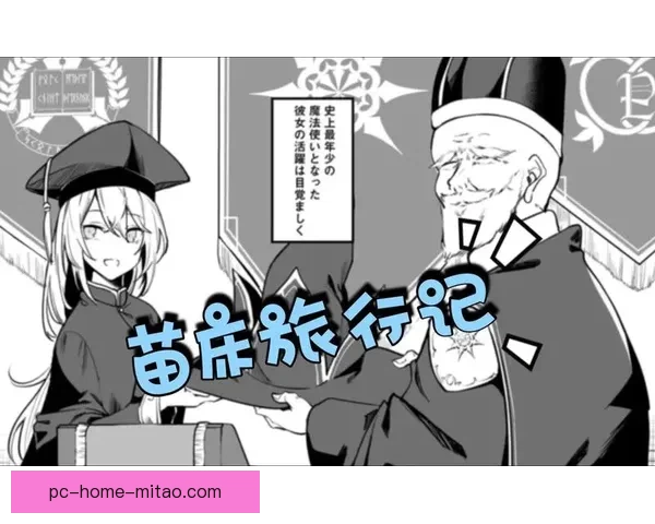 妖精漫画：不止是漫画，更是连接现实与奇幻的桥梁
